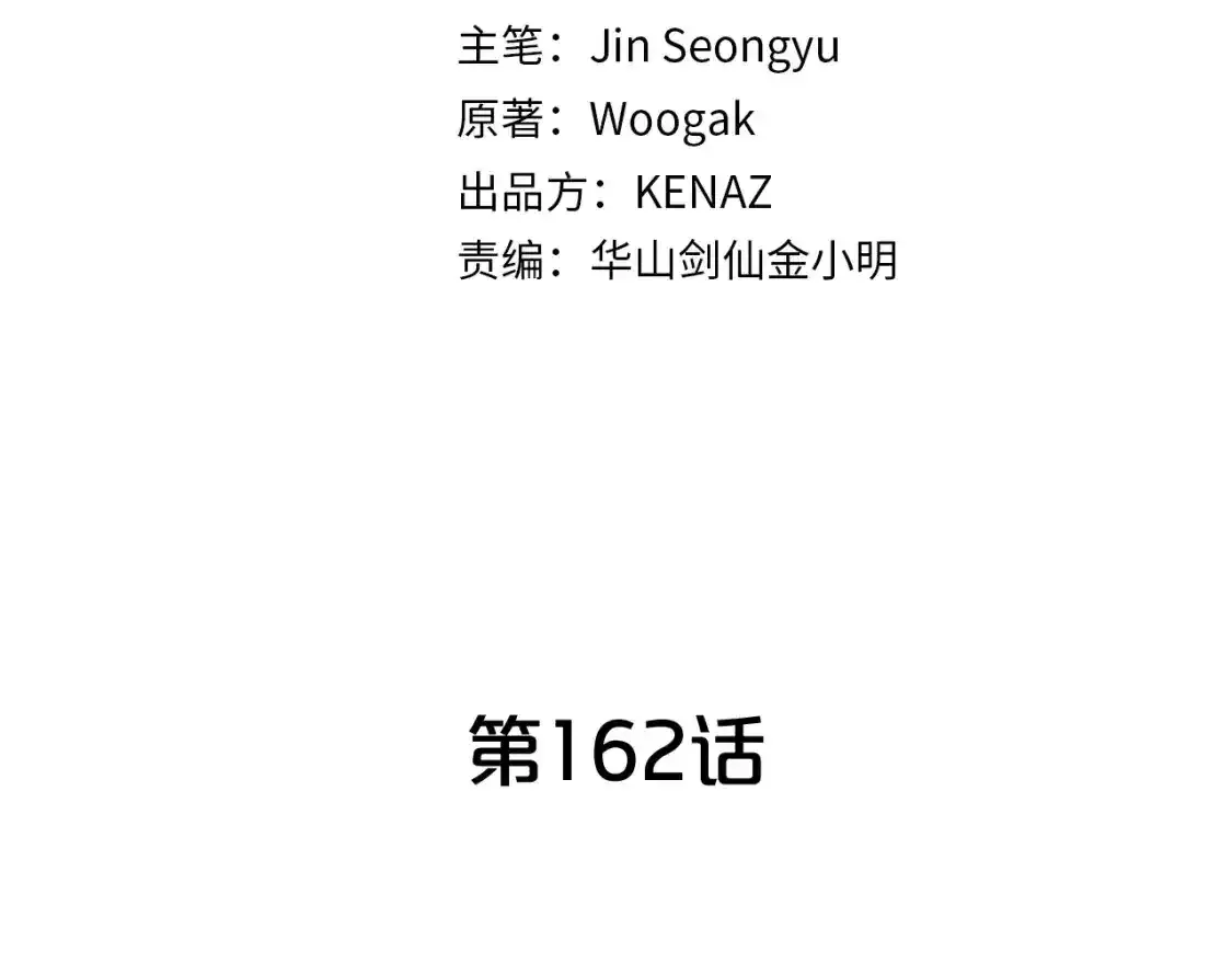 第162话 强者 第9页