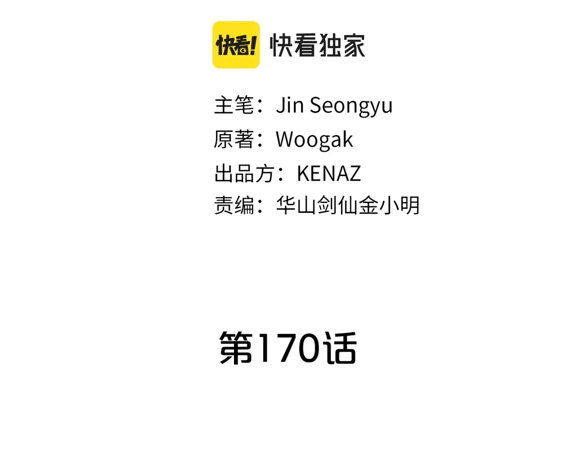 第170话 第11页