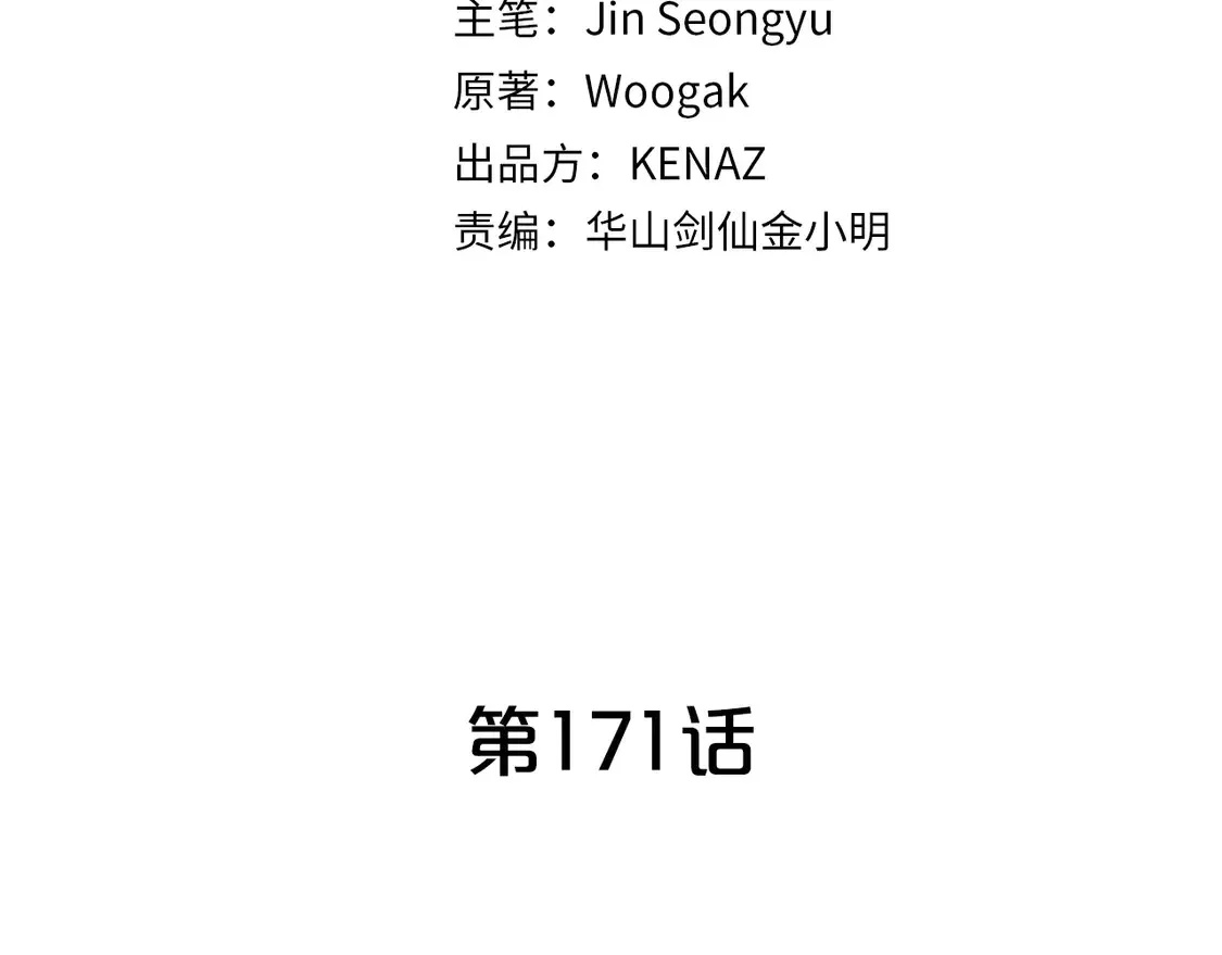 第171话 第11页