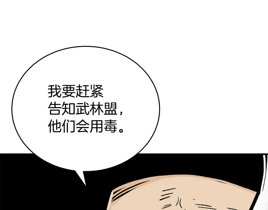 第172话 中毒 第3页