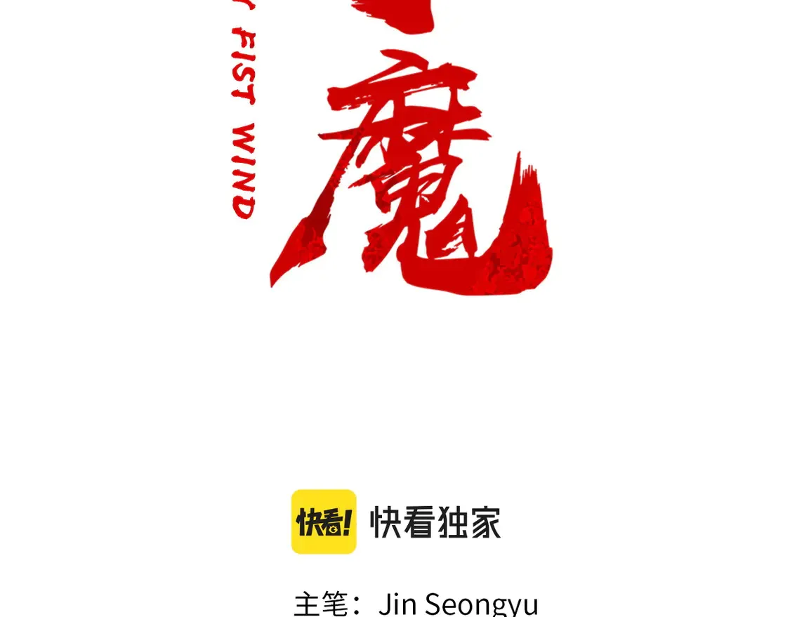 第172话 中毒 第13页