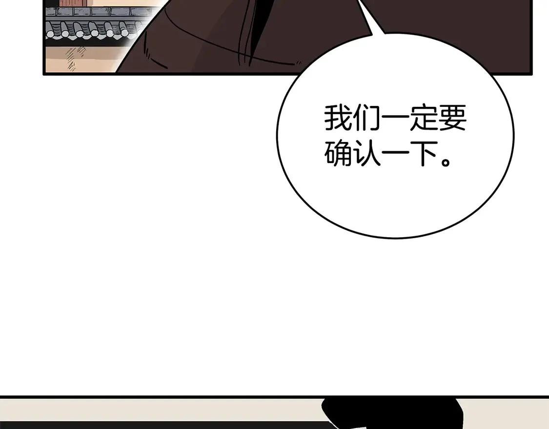 第172话 中毒 第32页