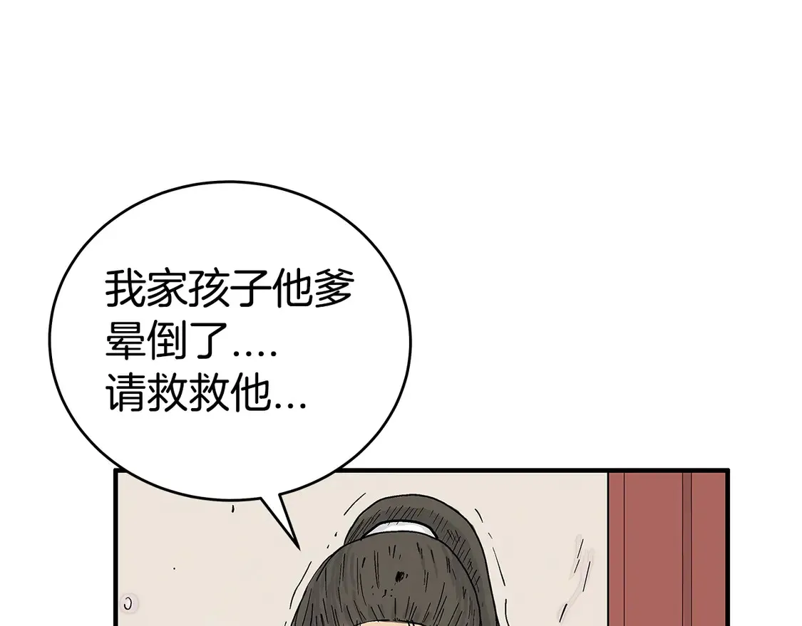 第172话 中毒 第50页