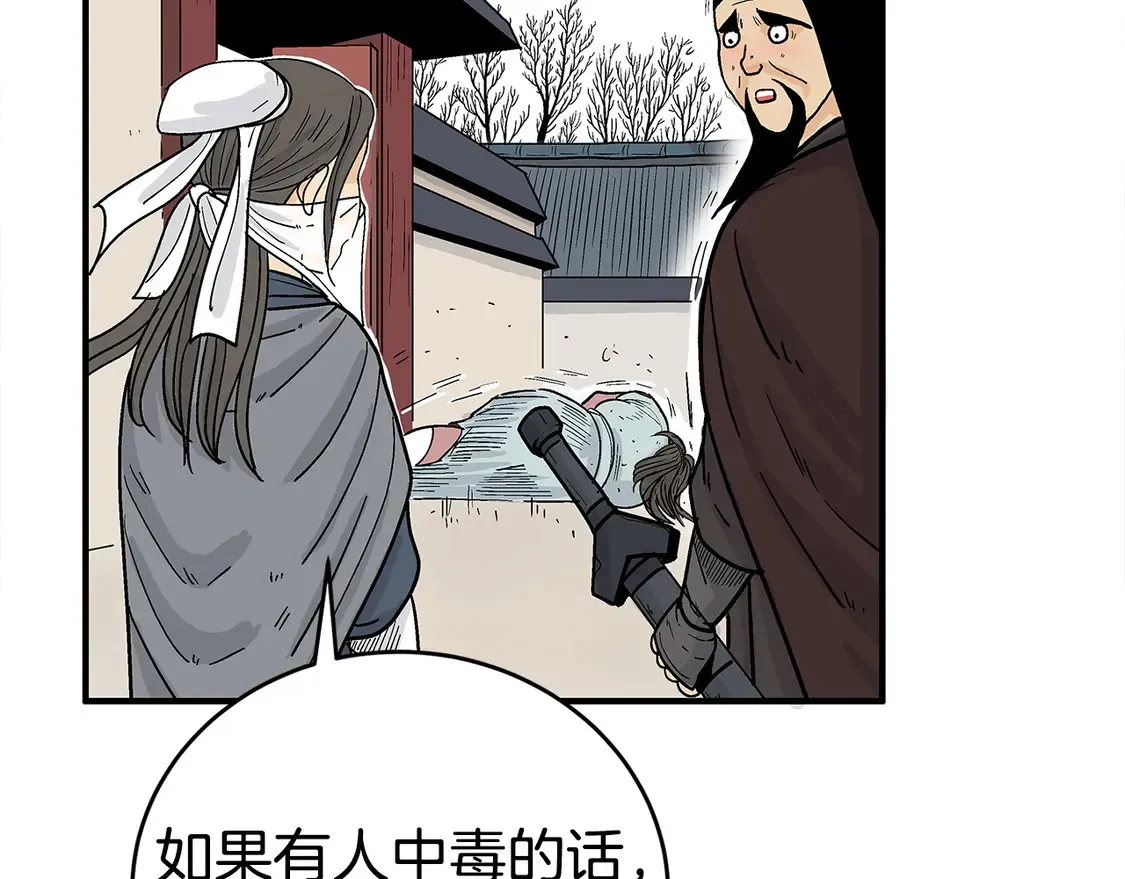 第172话 中毒 第67页