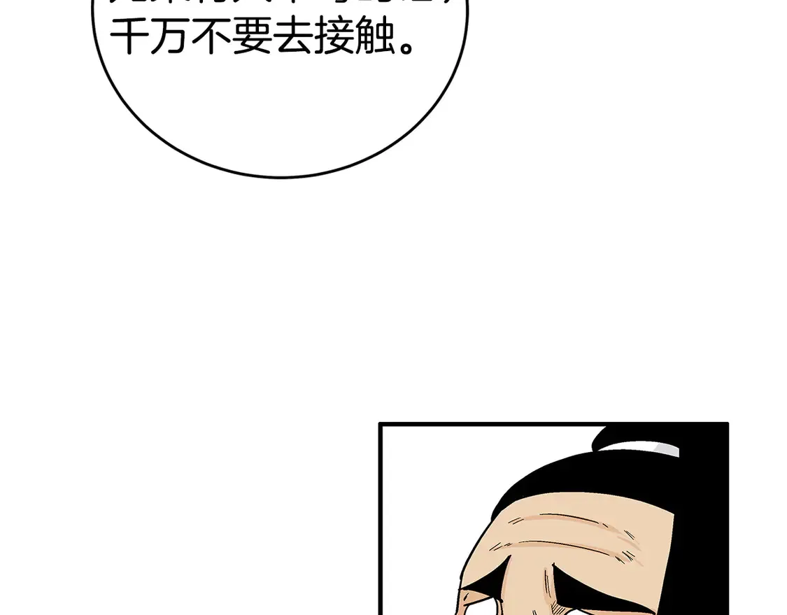 第172话 中毒 第68页
