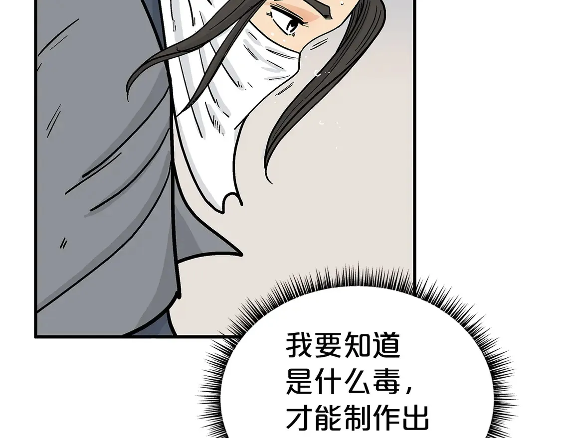 第172话 中毒 第74页