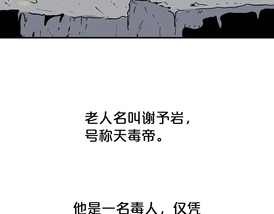 第172话 中毒 第90页