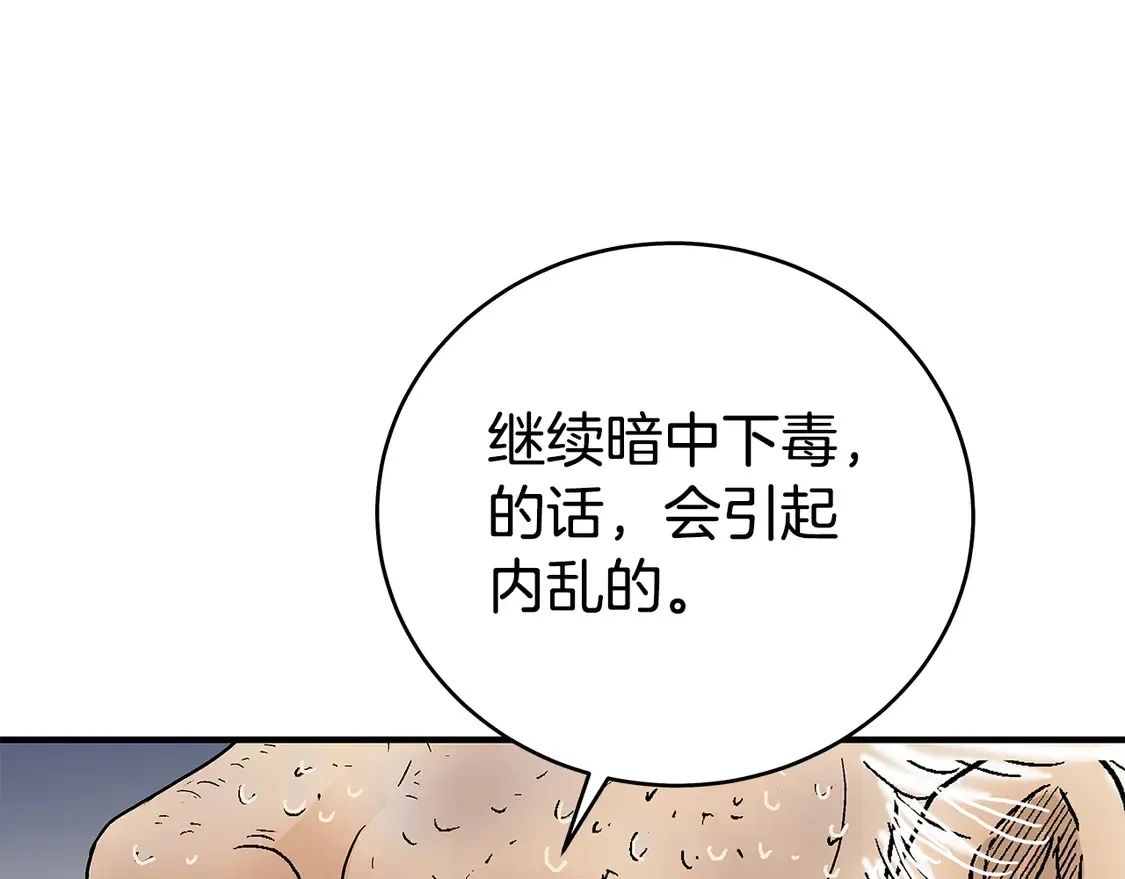 第172话 中毒 第95页