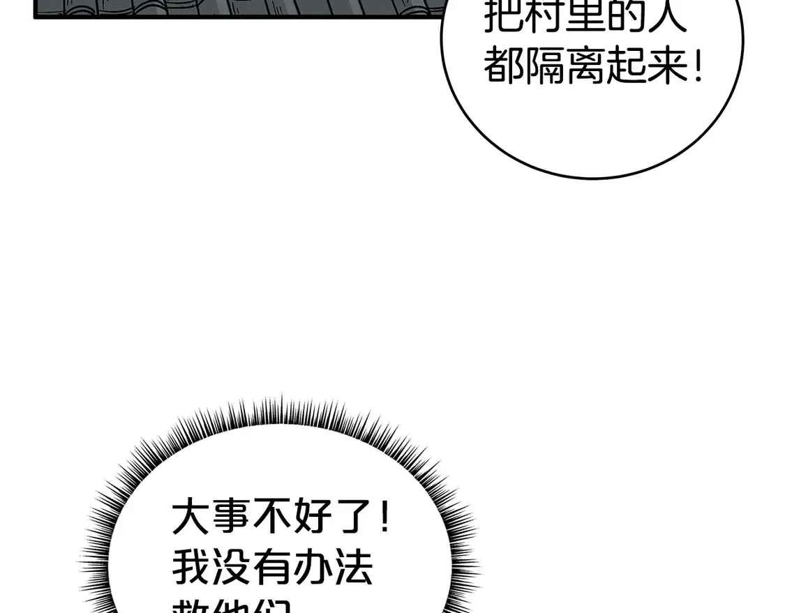 第172话 中毒 第101页