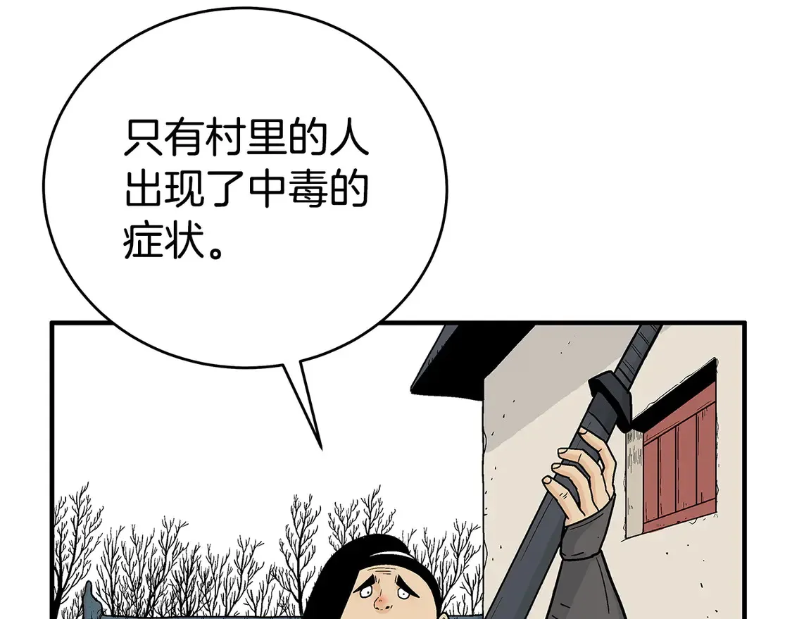 第172话 中毒 第105页