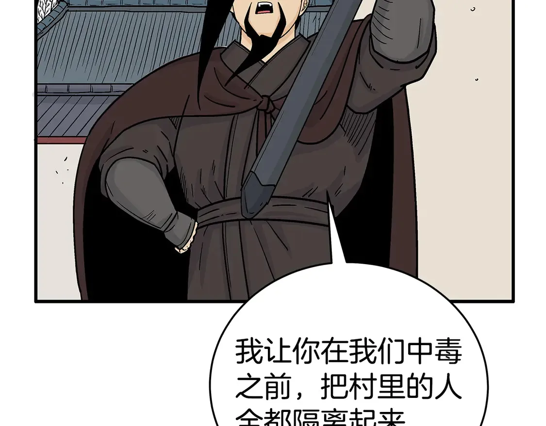 第172话 中毒 第106页