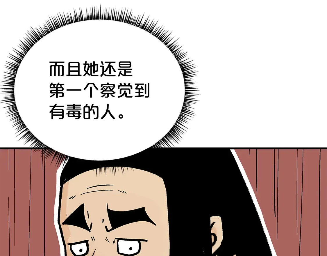 第172话 中毒 第112页