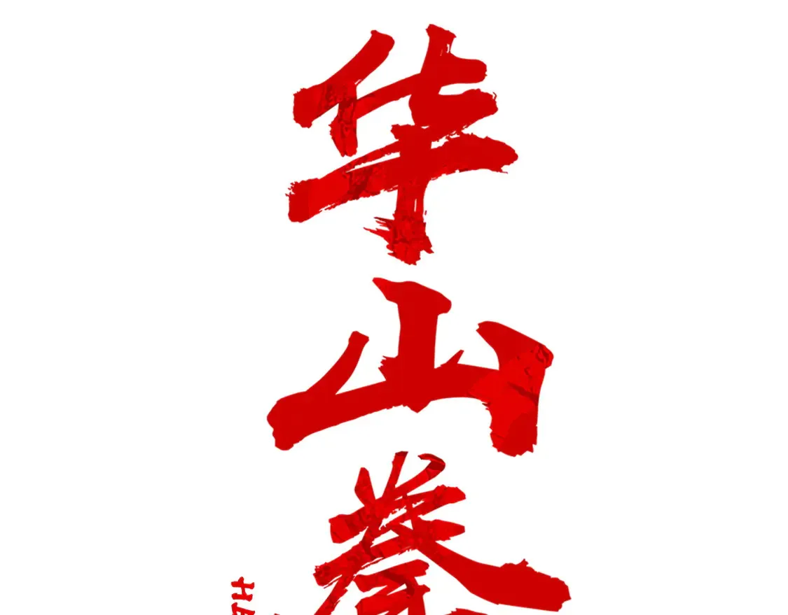 第173话 以毒制毒 第8页