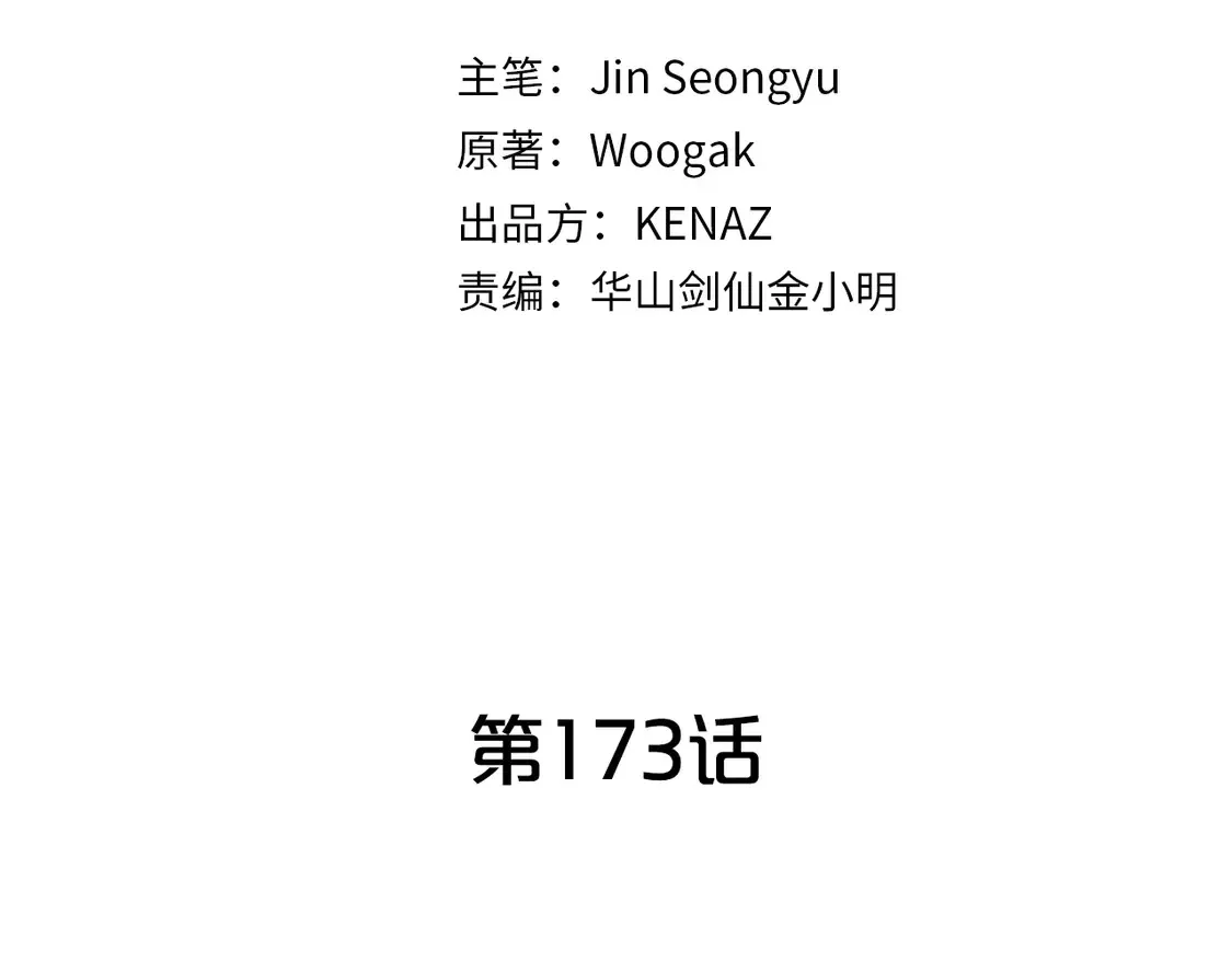 第173话 以毒制毒 第10页
