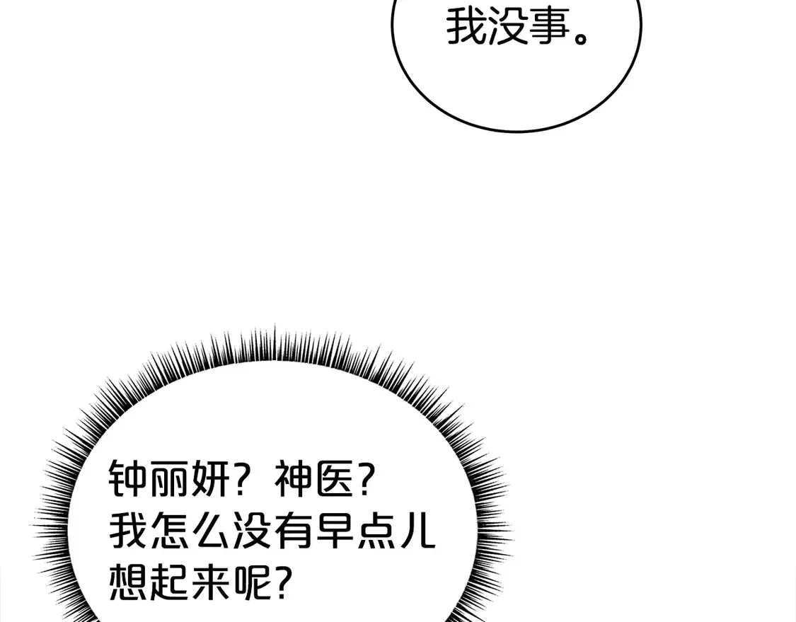 第173话 以毒制毒 第17页