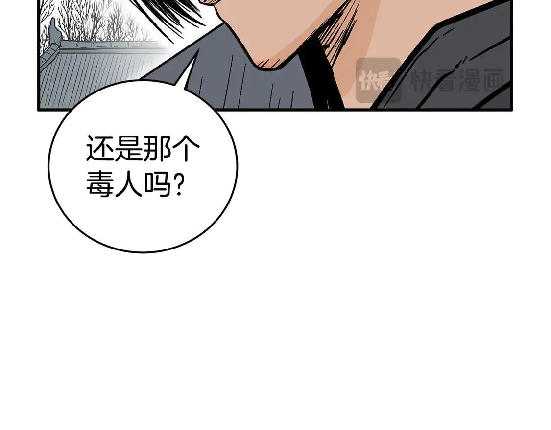 第173话 以毒制毒 第20页