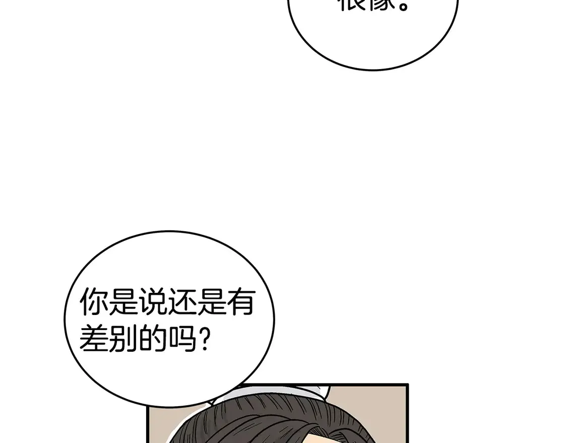 第173话 以毒制毒 第22页