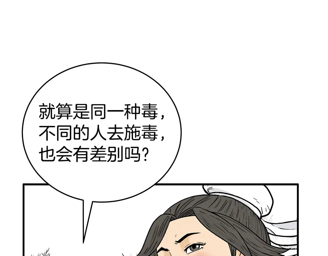 第173话 以毒制毒 第27页