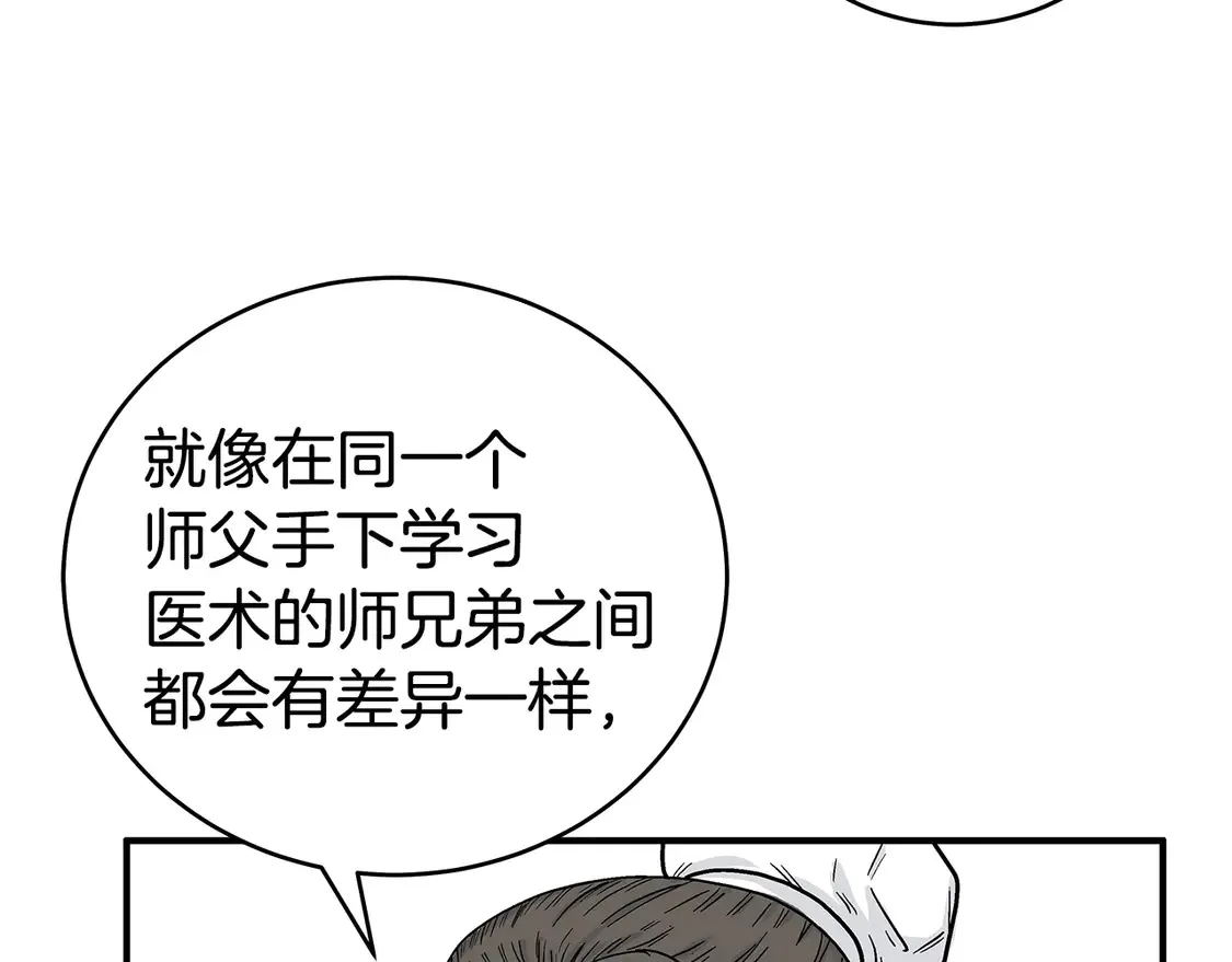 第173话 以毒制毒 第29页