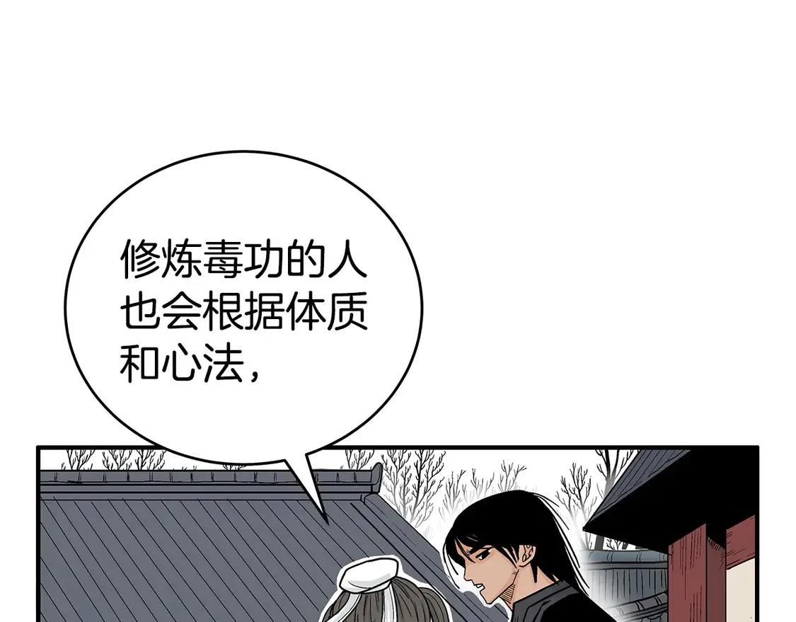第173话 以毒制毒 第31页