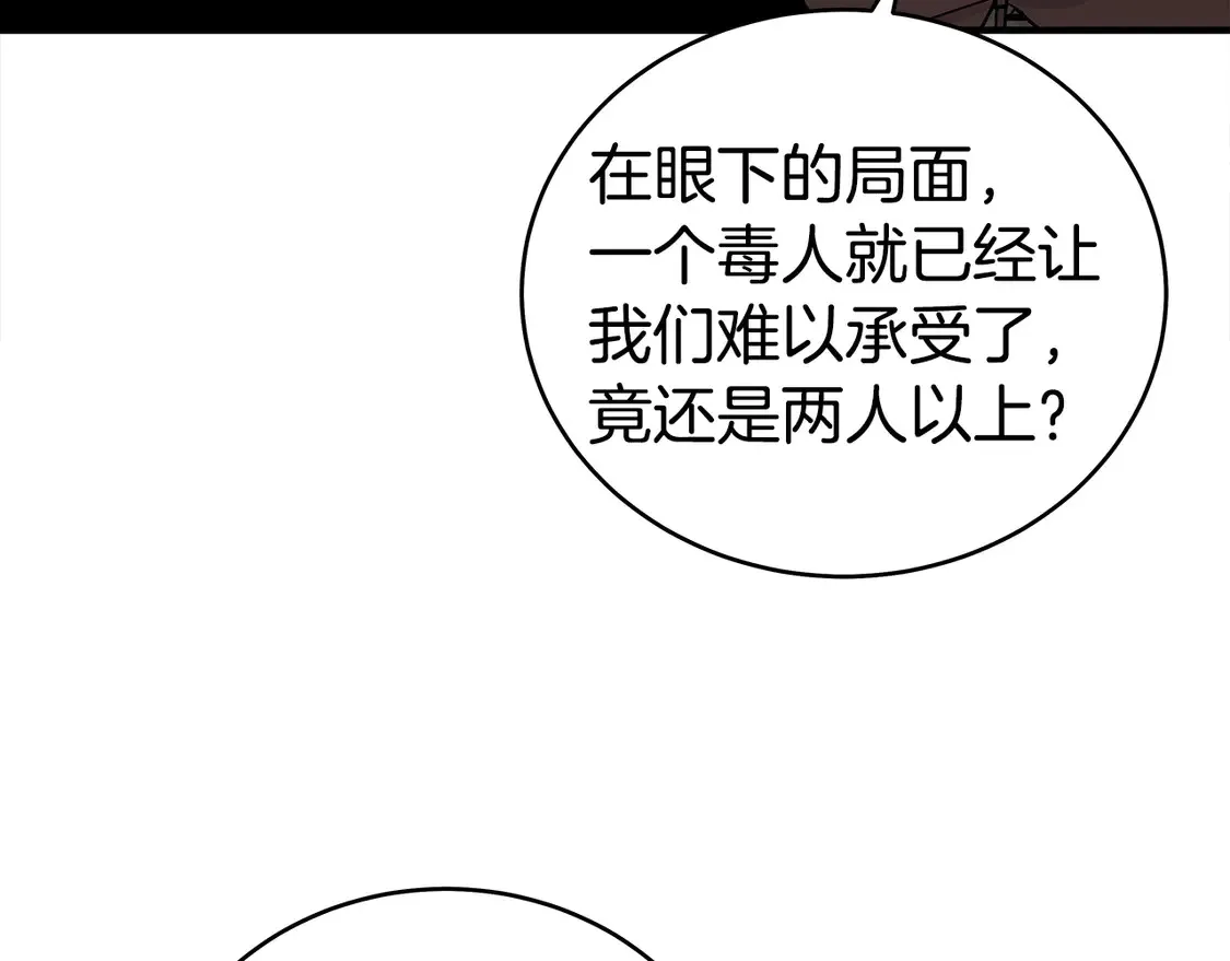 第173话 以毒制毒 第35页