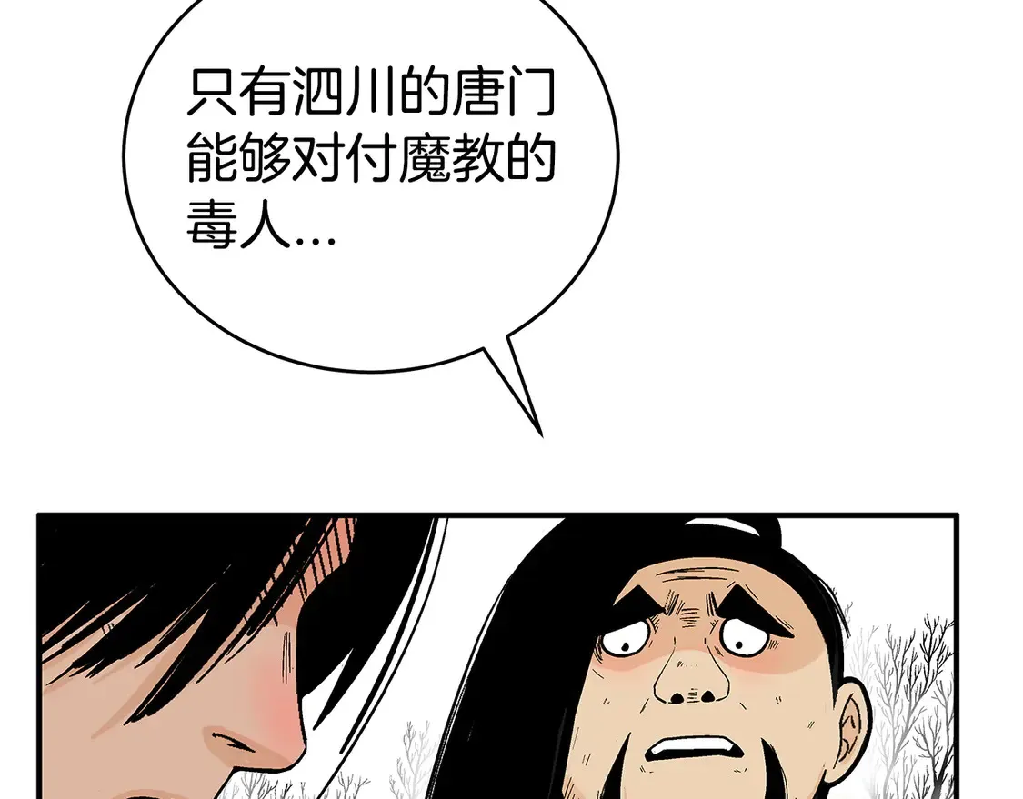第173话 以毒制毒 第36页