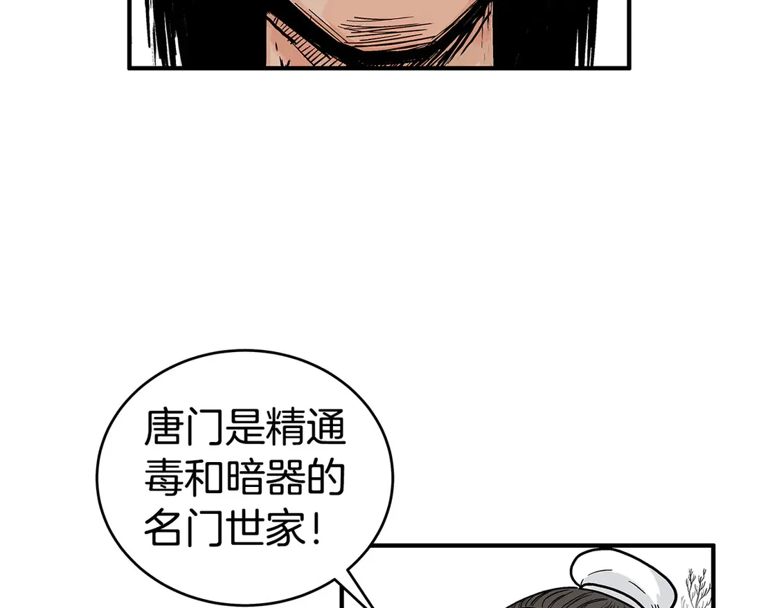 第173话 以毒制毒 第43页