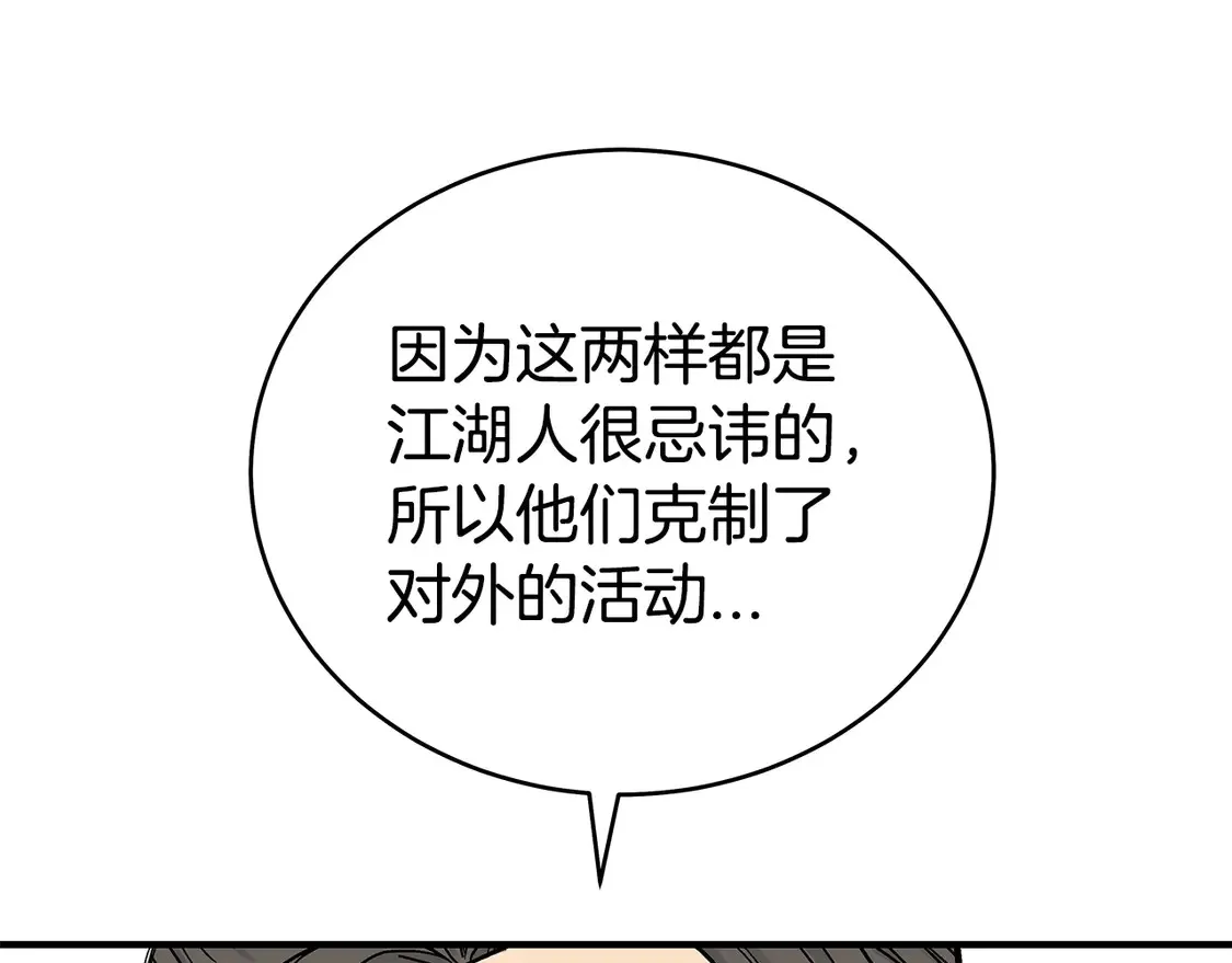 第173话 以毒制毒 第45页