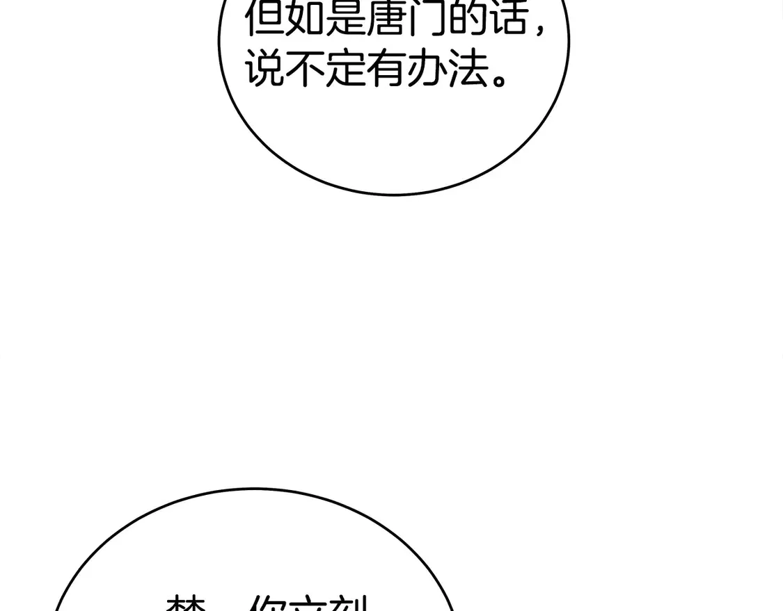 第173话 以毒制毒 第47页