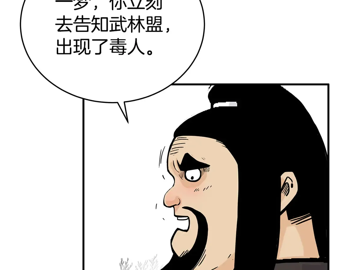 第173话 以毒制毒 第48页