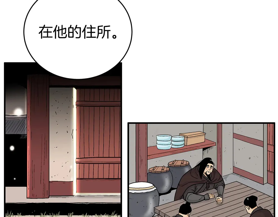 第173话 以毒制毒 第58页