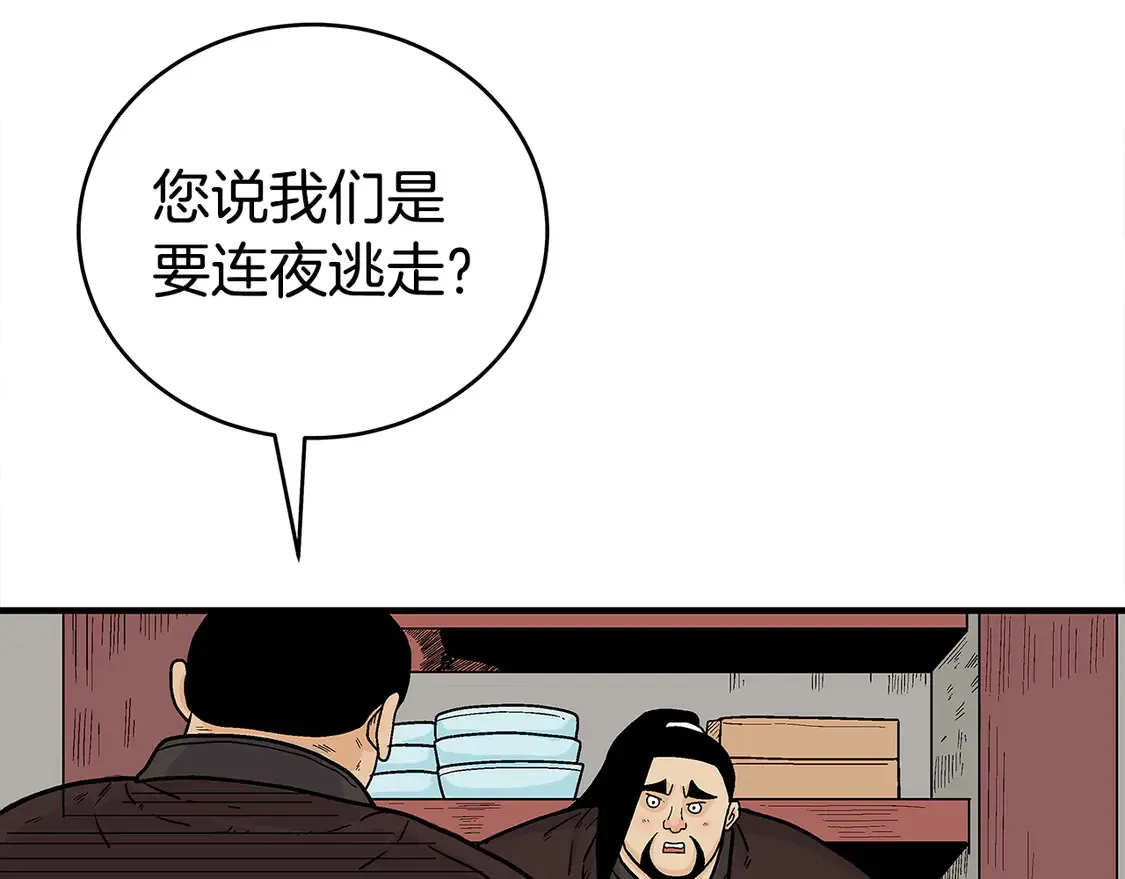 第173话 以毒制毒 第60页