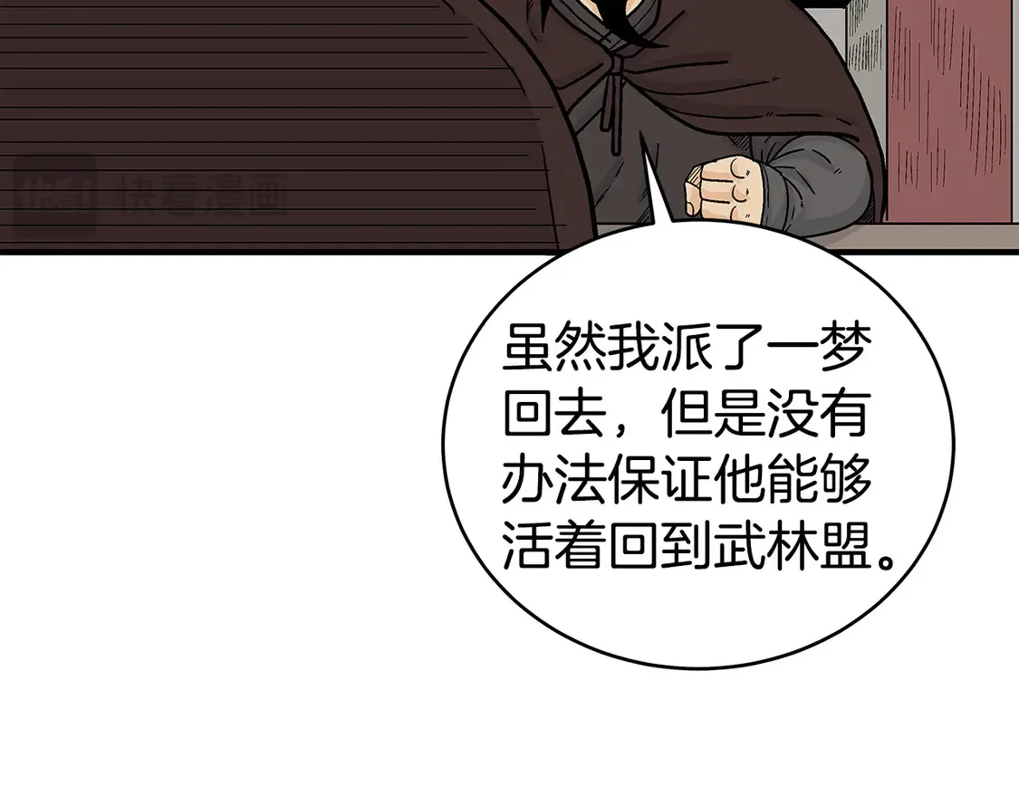 第173话 以毒制毒 第61页
