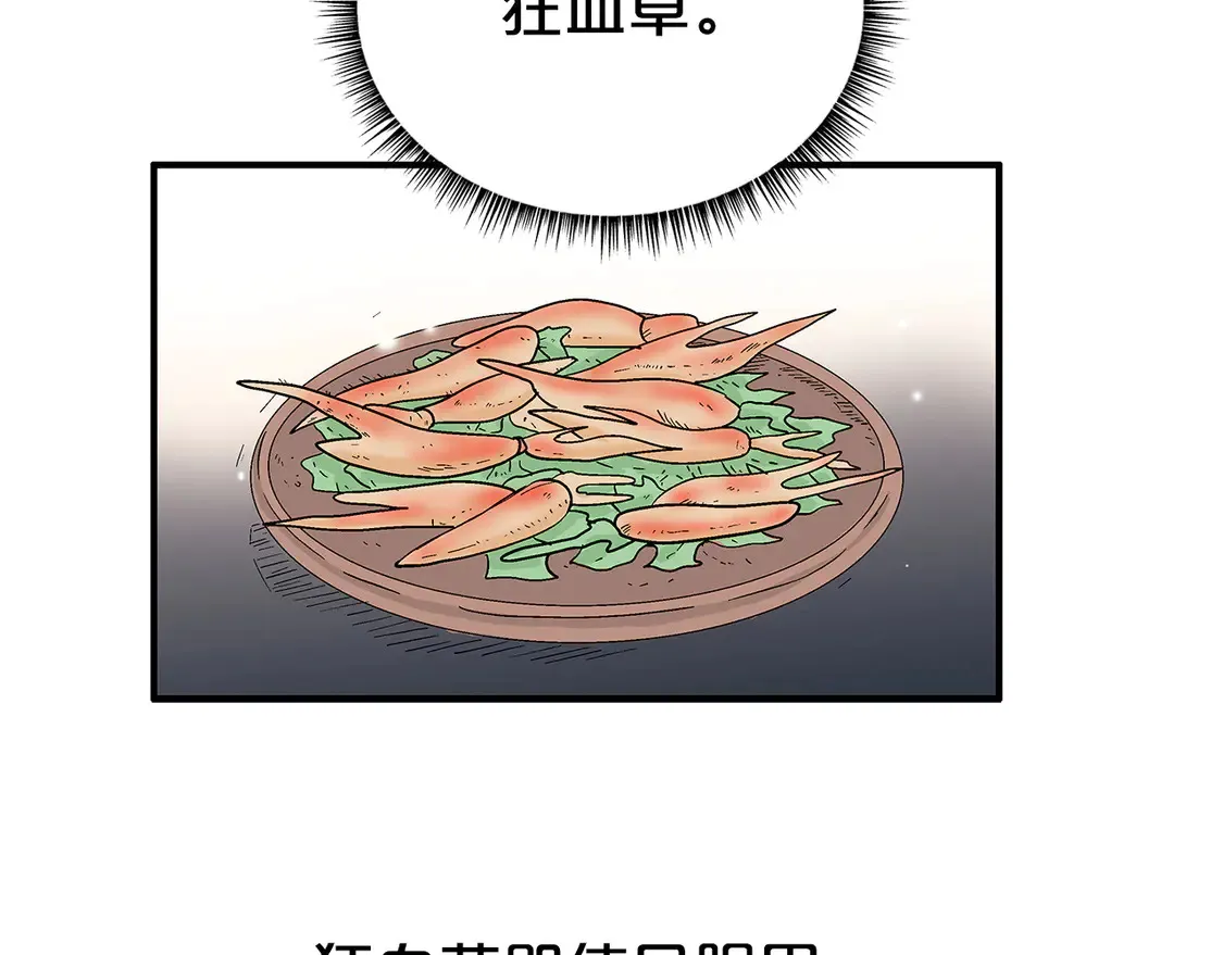 第173话 以毒制毒 第70页