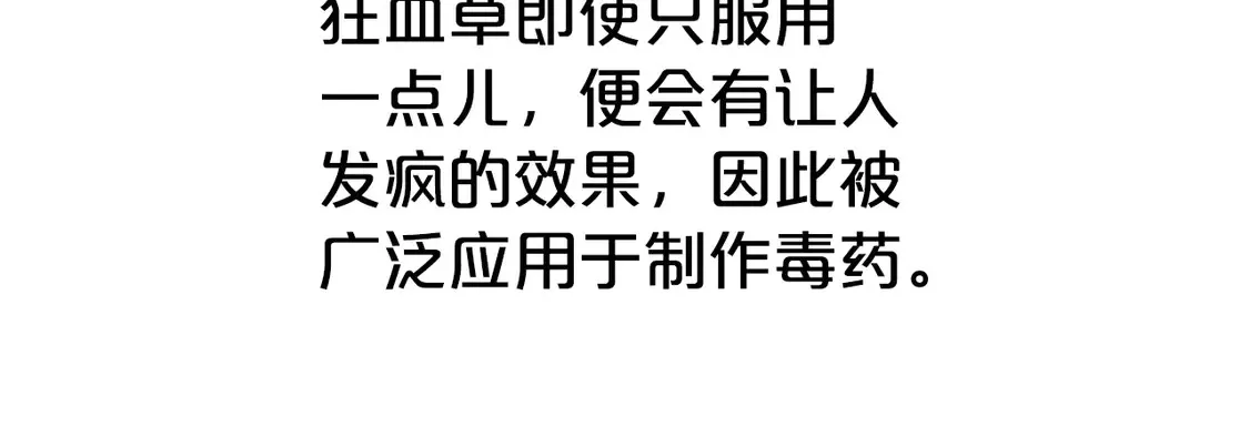 第173话 以毒制毒 第71页
