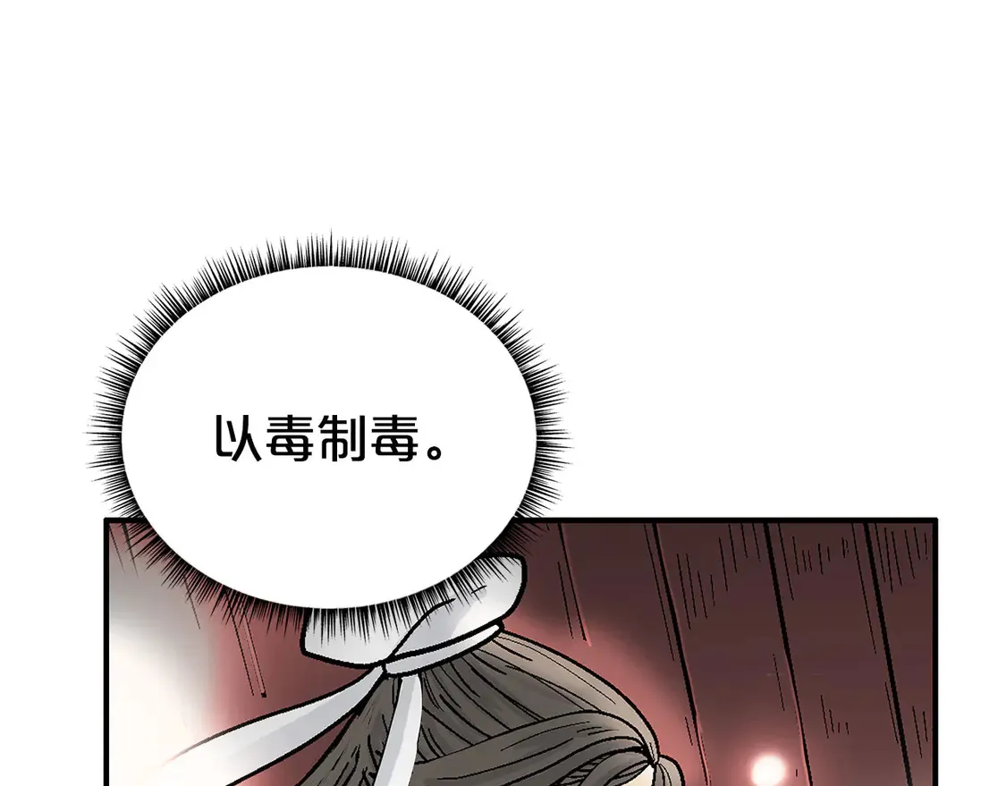 第173话 以毒制毒 第72页