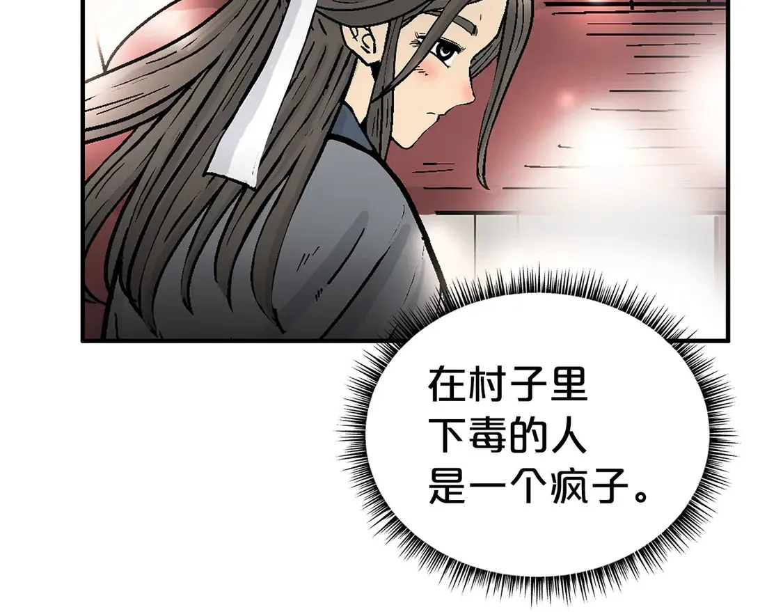 第173话 以毒制毒 第73页