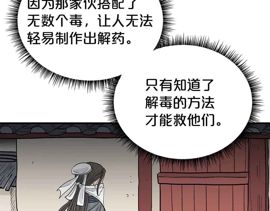 第173话 以毒制毒 第77页