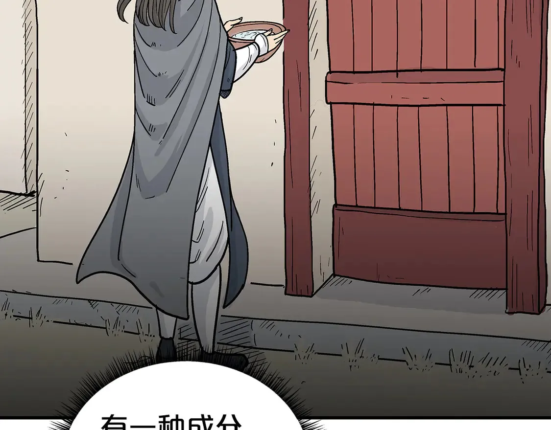 第173话 以毒制毒 第78页