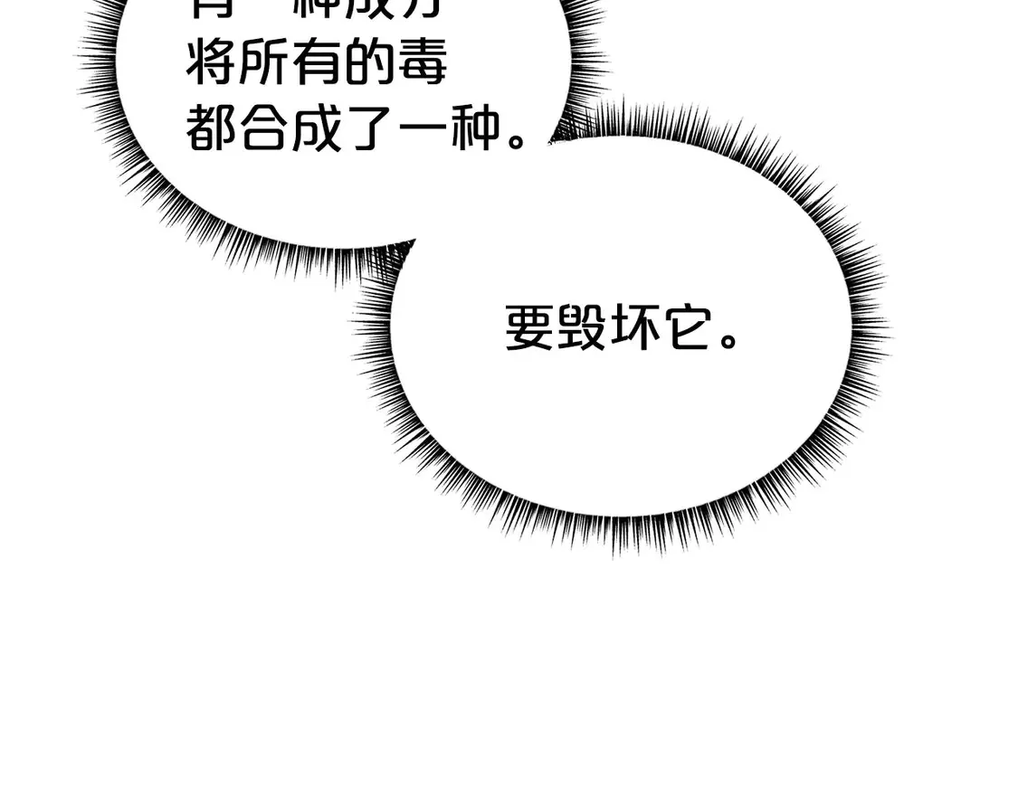 第173话 以毒制毒 第79页