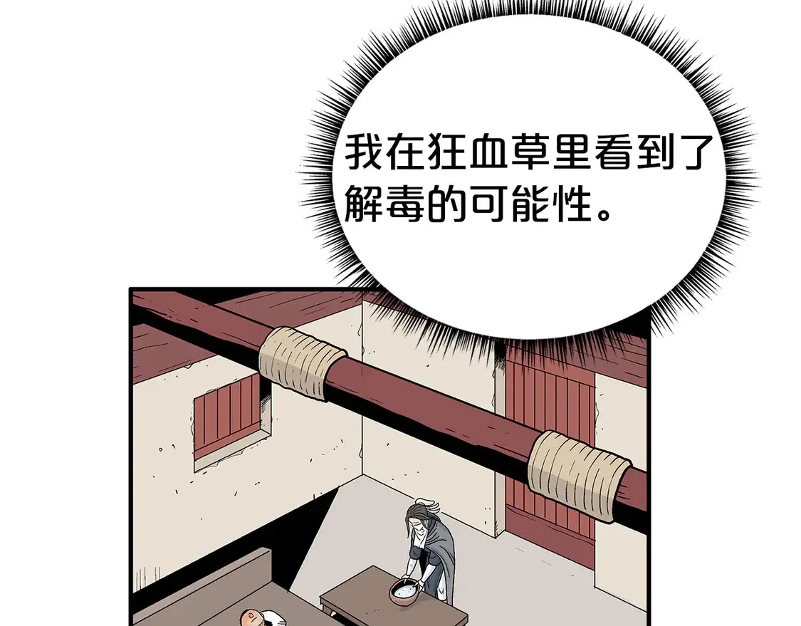 第173话 以毒制毒 第82页
