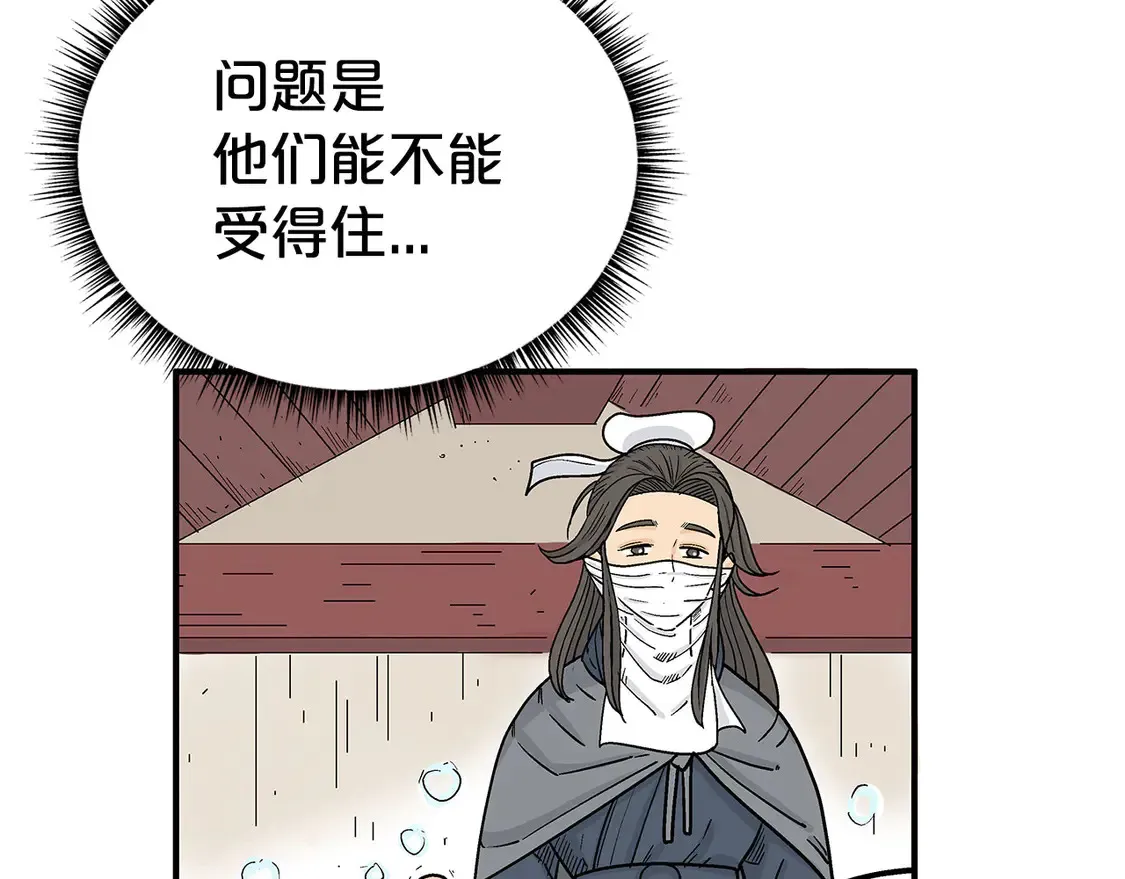 第173话 以毒制毒 第84页