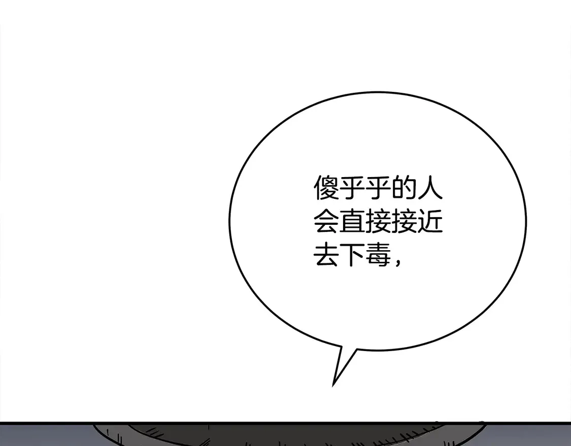 第173话 以毒制毒 第99页
