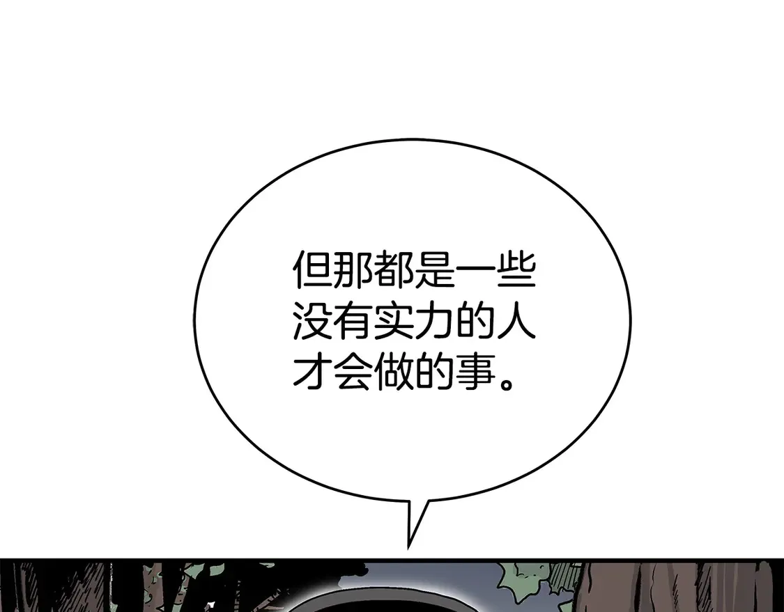 第173话 以毒制毒 第101页
