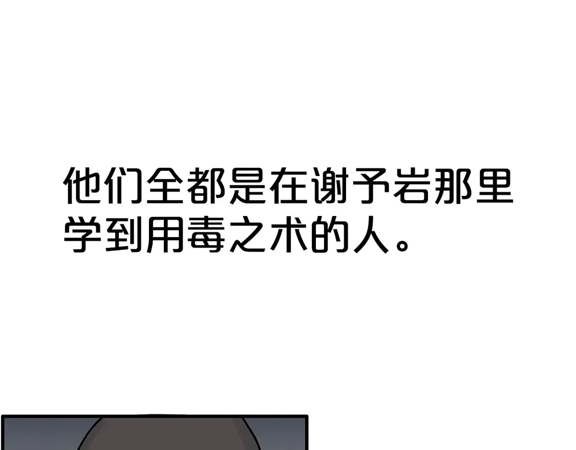 第173话 以毒制毒 第108页