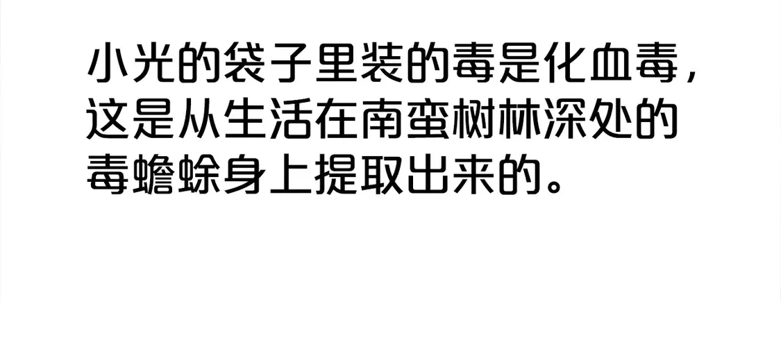 第173话 以毒制毒 第114页