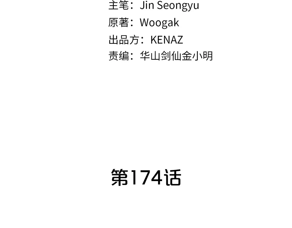 第174话 你是何人？ 第12页