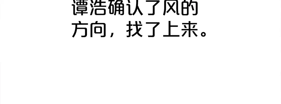 第174话 你是何人？ 第70页