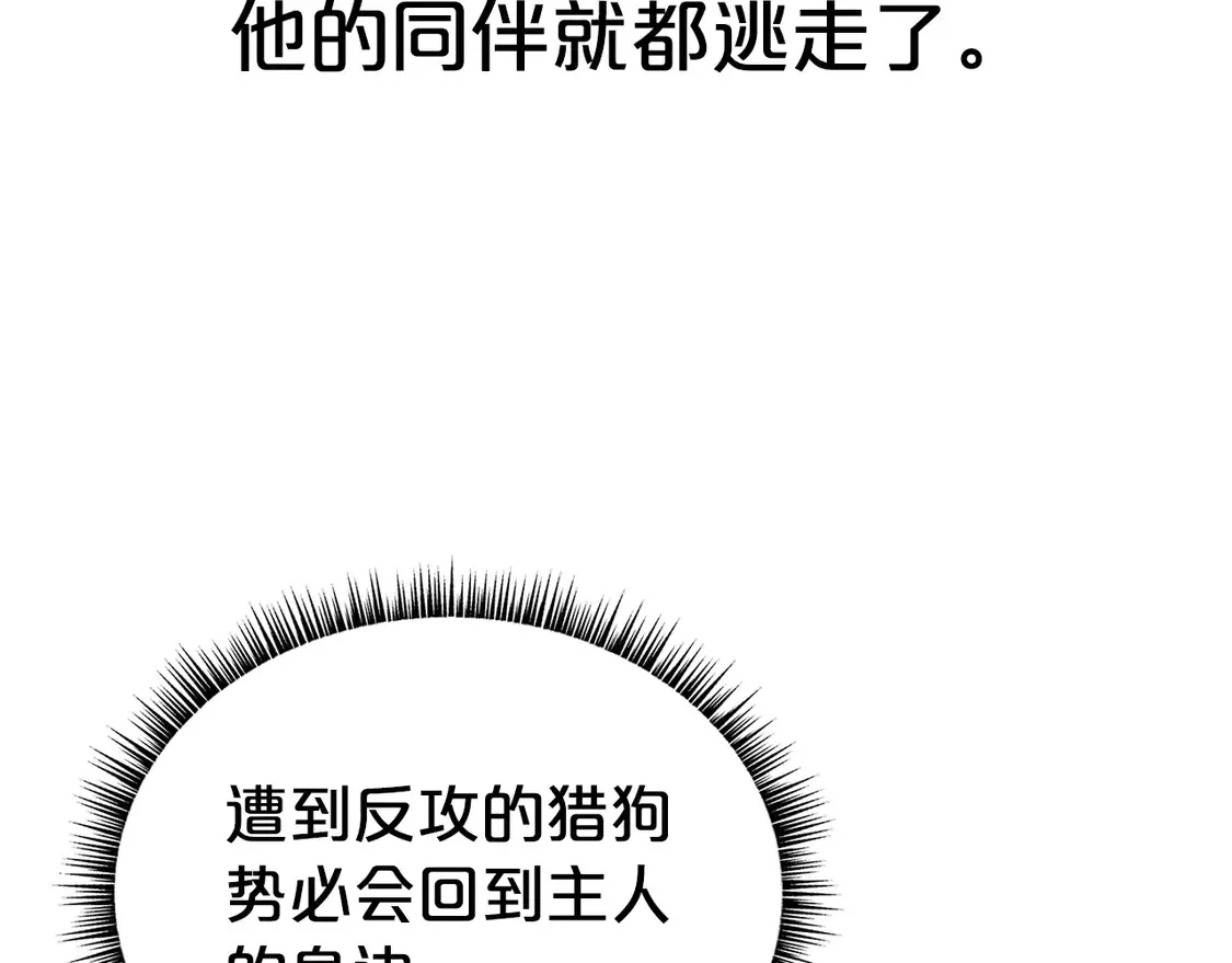 第174话 你是何人？ 第75页