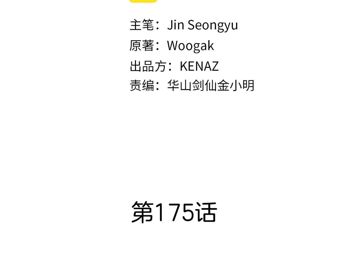 第175话 对战 第9页